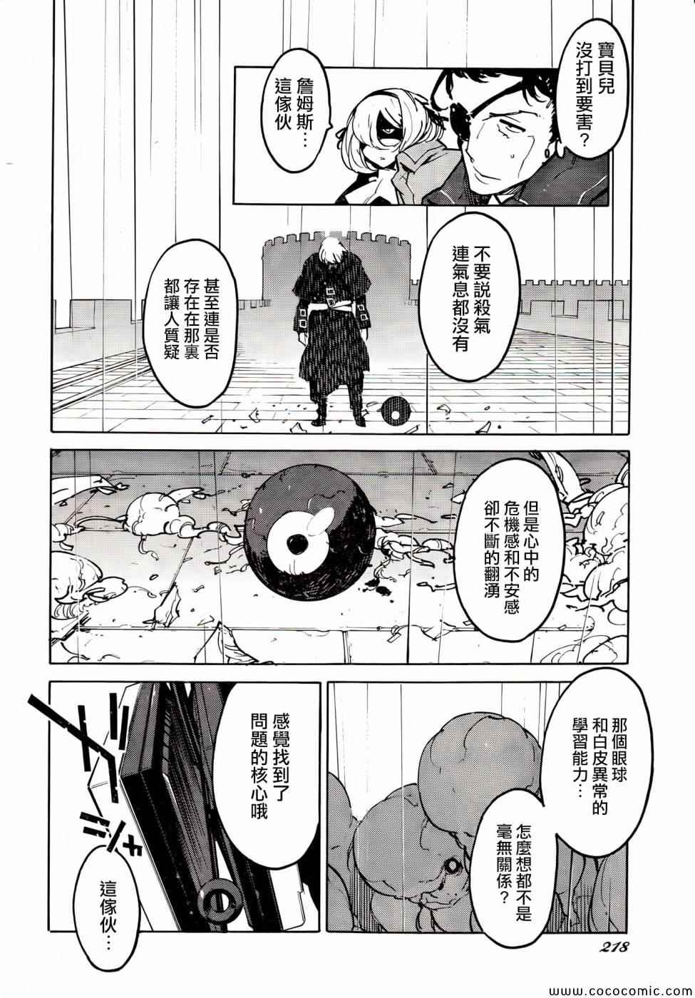 《龙马的雅号》漫画 026集