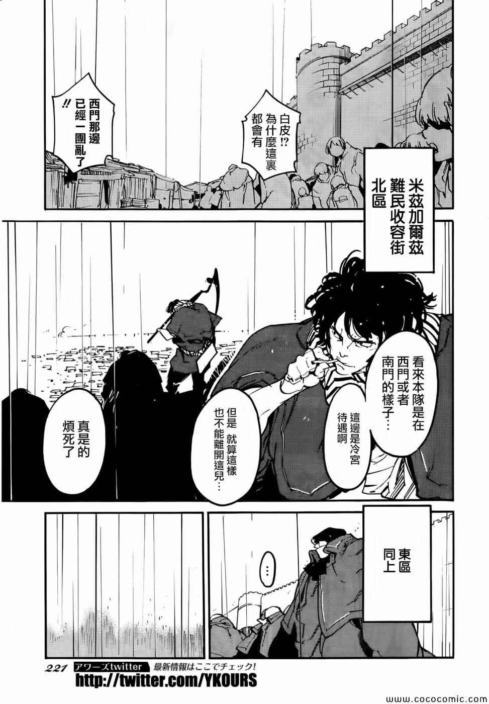 《龙马的雅号》漫画 026集