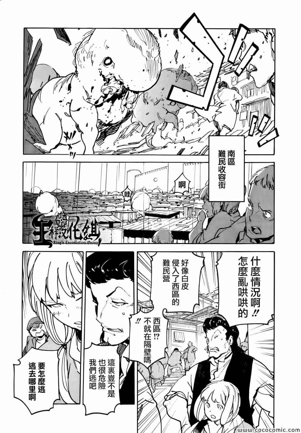 《龙马的雅号》漫画 026集