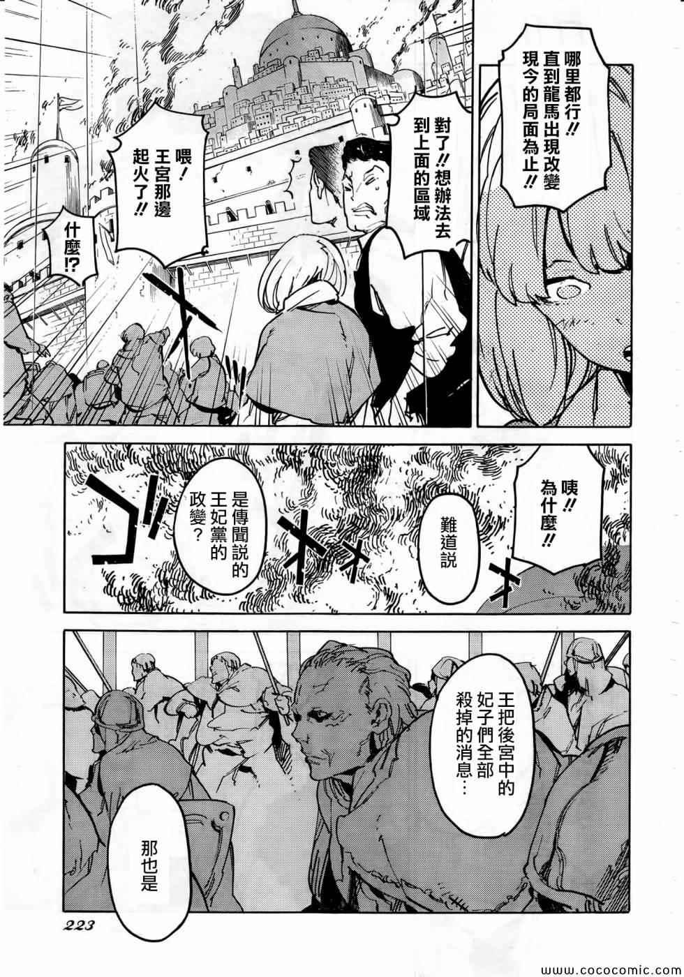 《龙马的雅号》漫画 026集