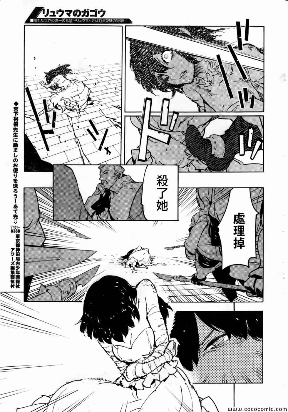 《龙马的雅号》漫画 026集