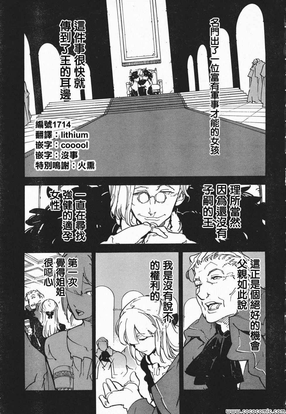 《龙马的雅号》漫画 025集