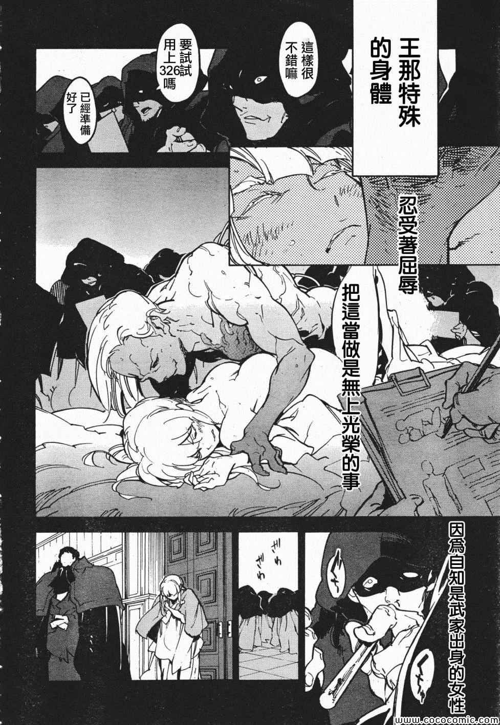 《龙马的雅号》漫画 025集