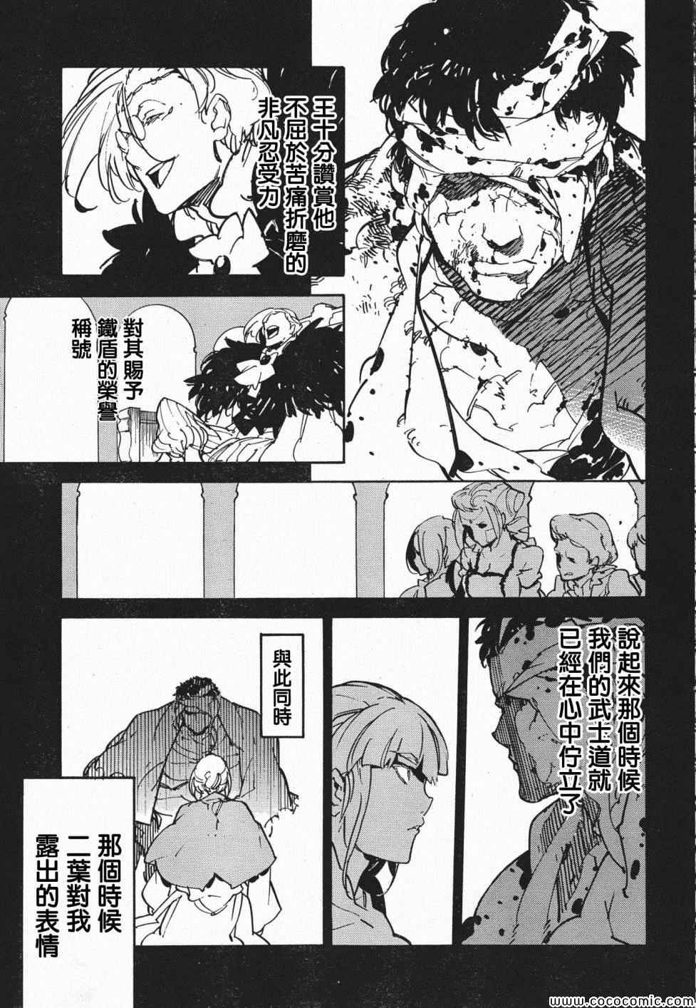 《龙马的雅号》漫画 025集