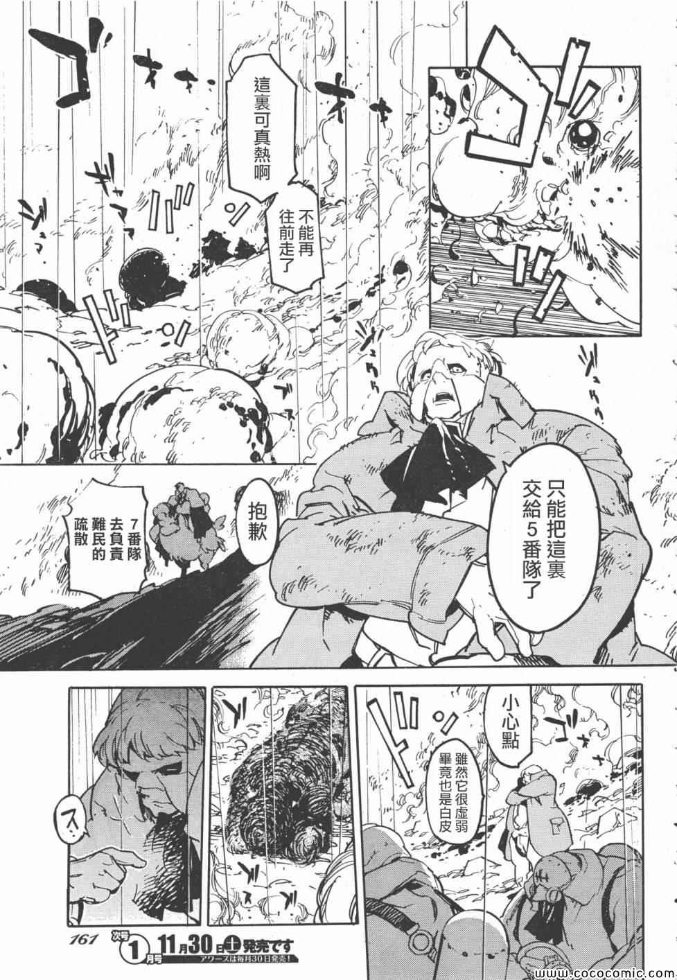 《龙马的雅号》漫画 025集