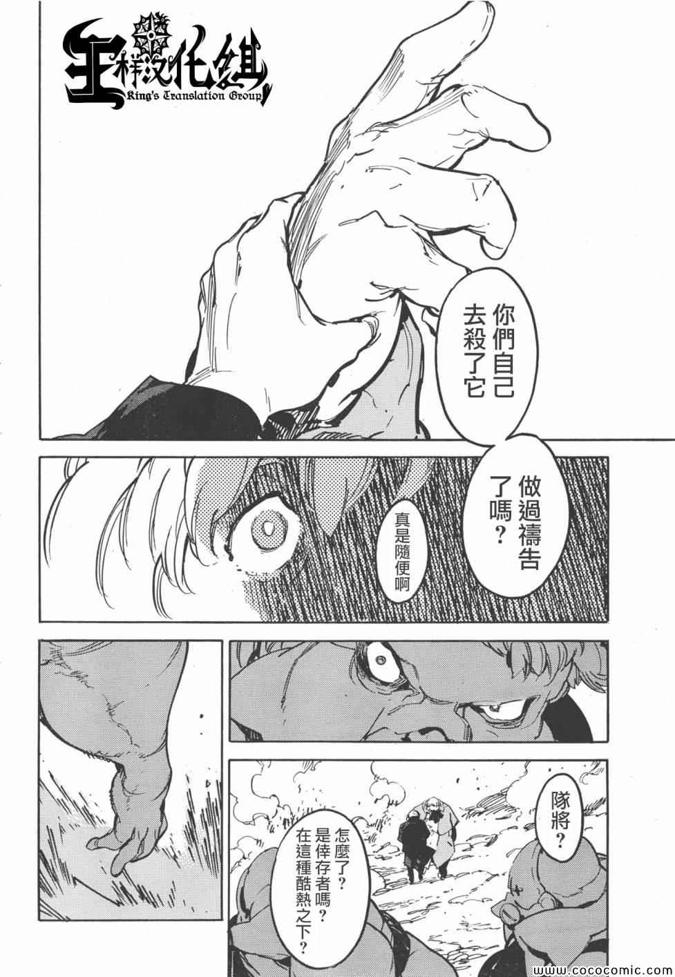 《龙马的雅号》漫画 025集