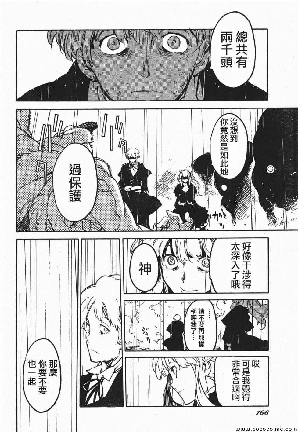 《龙马的雅号》漫画 025集