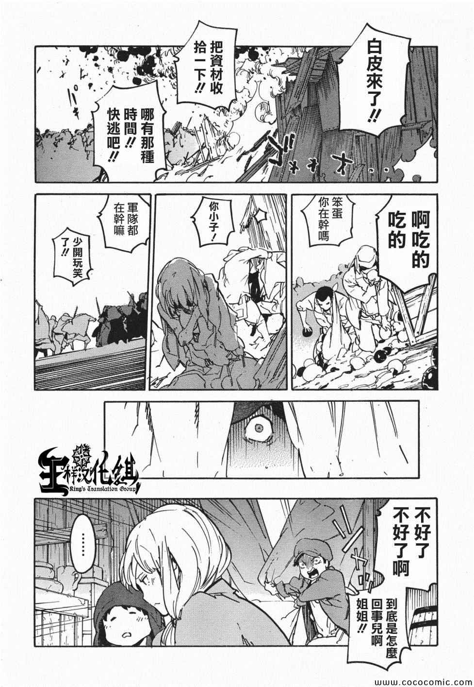 《龙马的雅号》漫画 025集