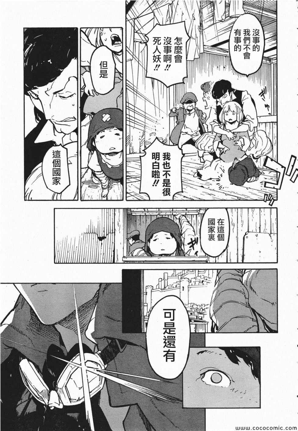 《龙马的雅号》漫画 025集