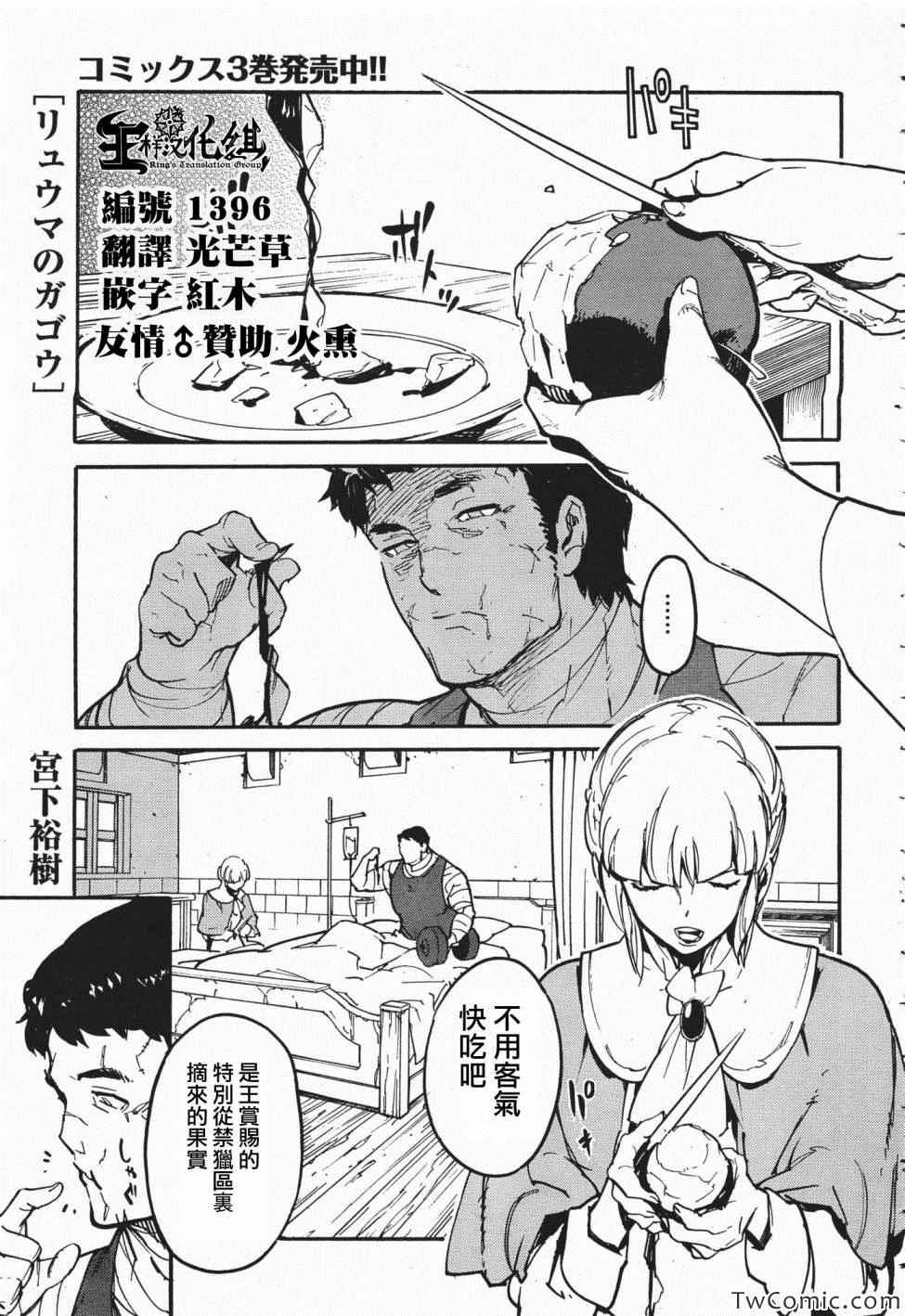 《龙马的雅号》漫画 021集