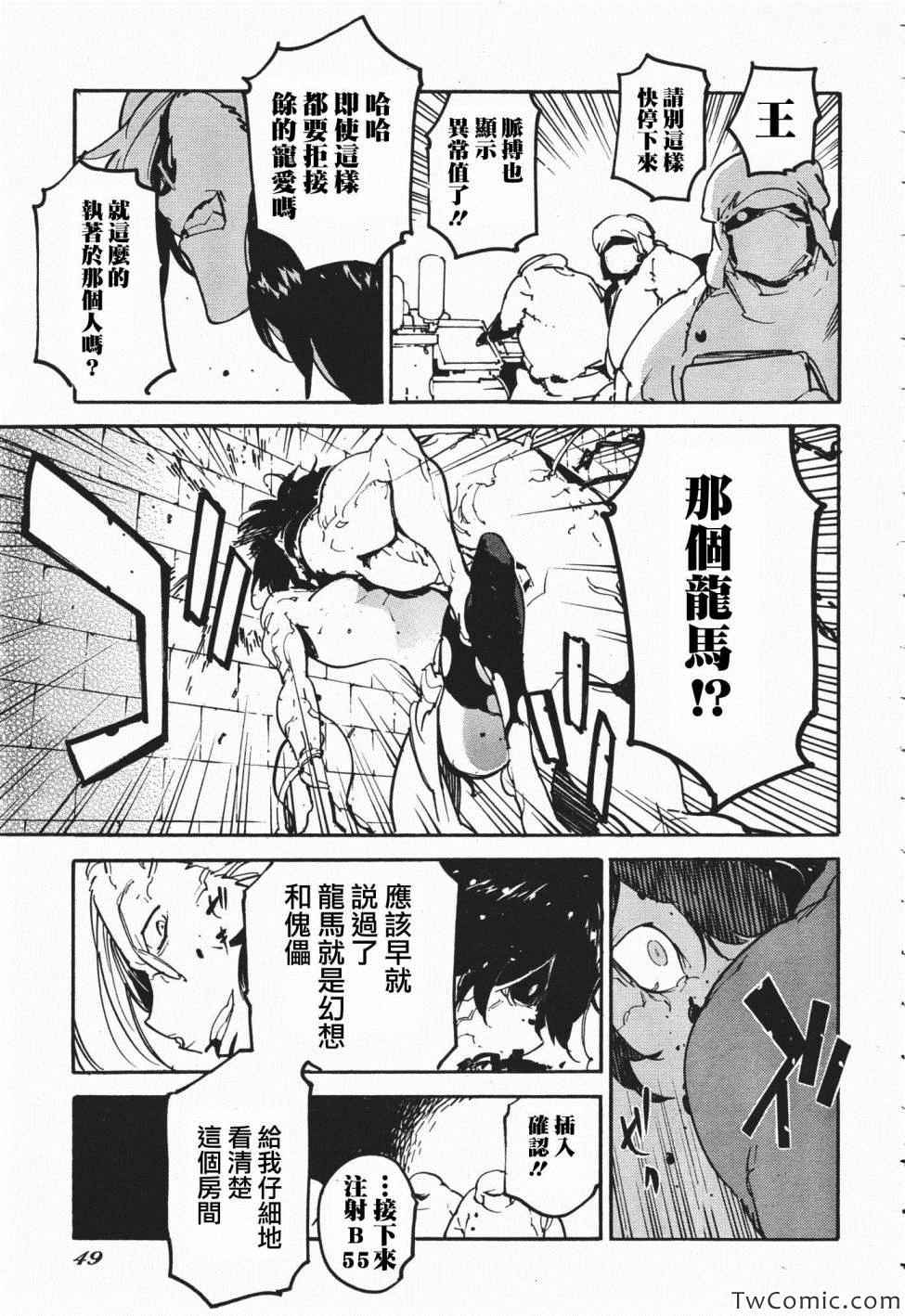 《龙马的雅号》漫画 021集