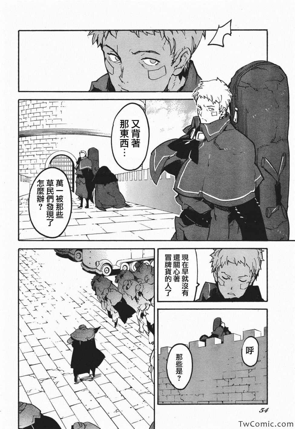 《龙马的雅号》漫画 021集