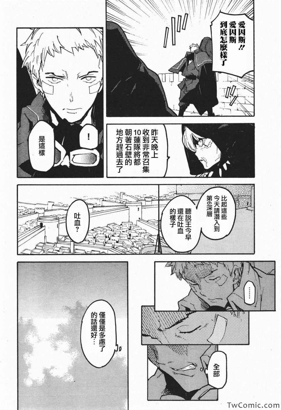 《龙马的雅号》漫画 021集