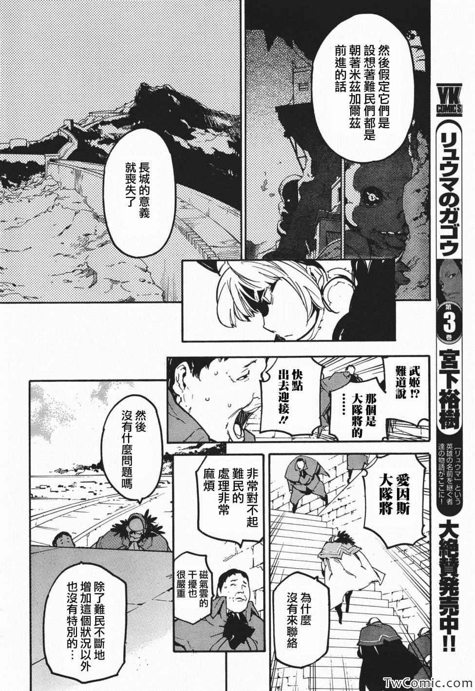 《龙马的雅号》漫画 021集