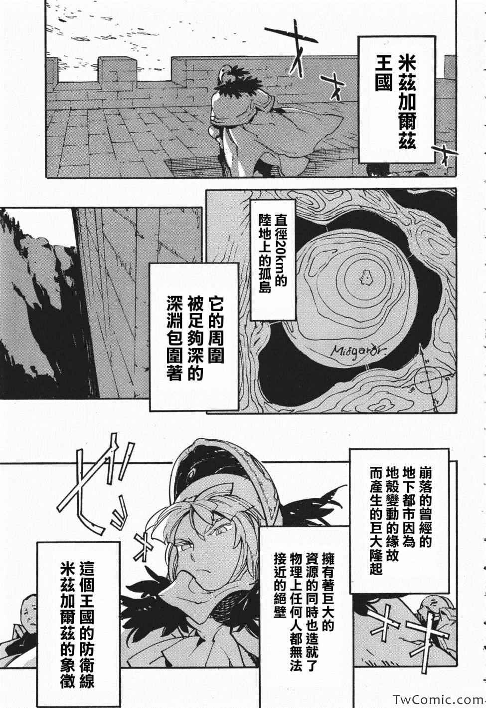 《龙马的雅号》漫画 021集