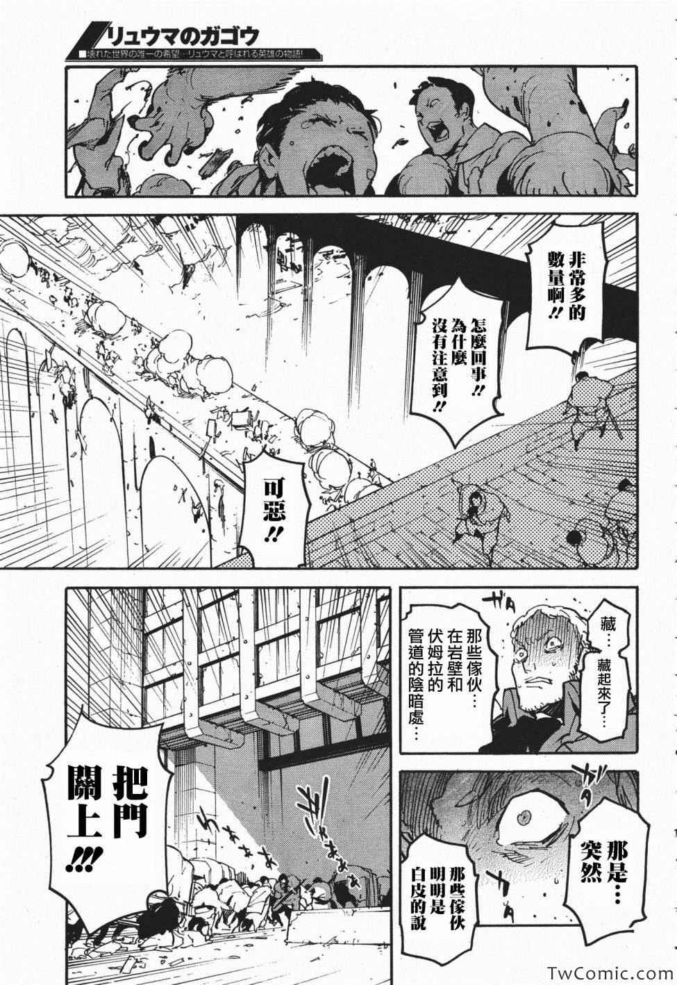 《龙马的雅号》漫画 021集