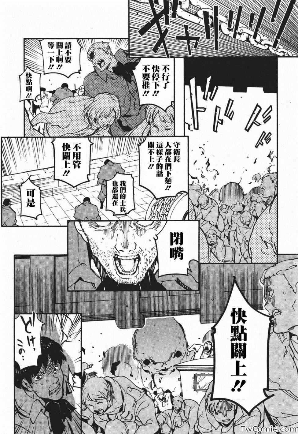 《龙马的雅号》漫画 021集