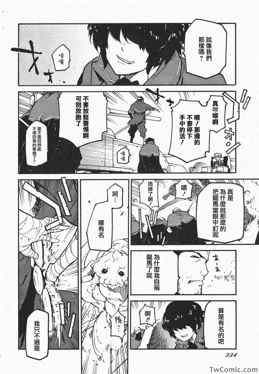 《龙马的雅号》漫画 017集