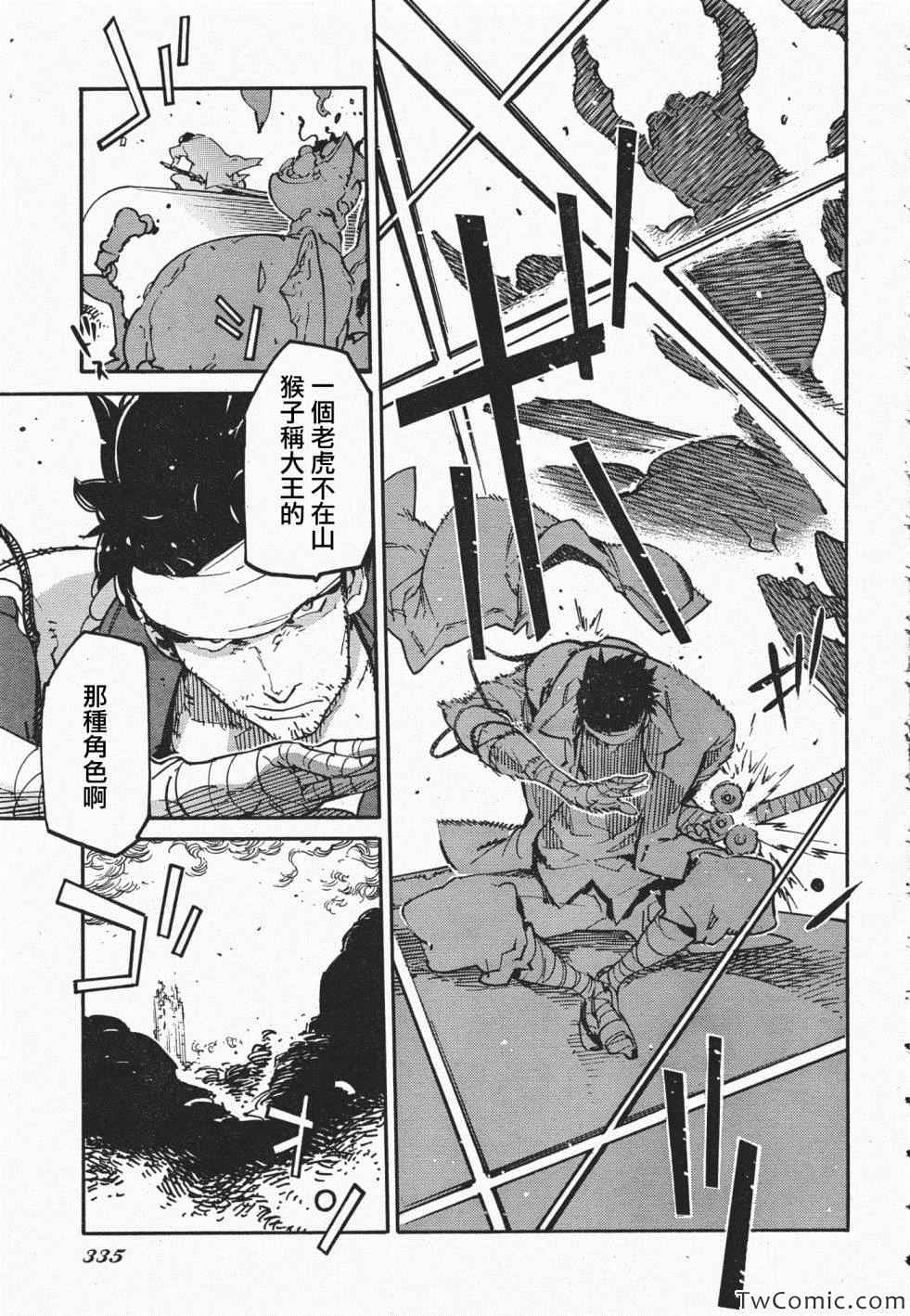 《龙马的雅号》漫画 017集