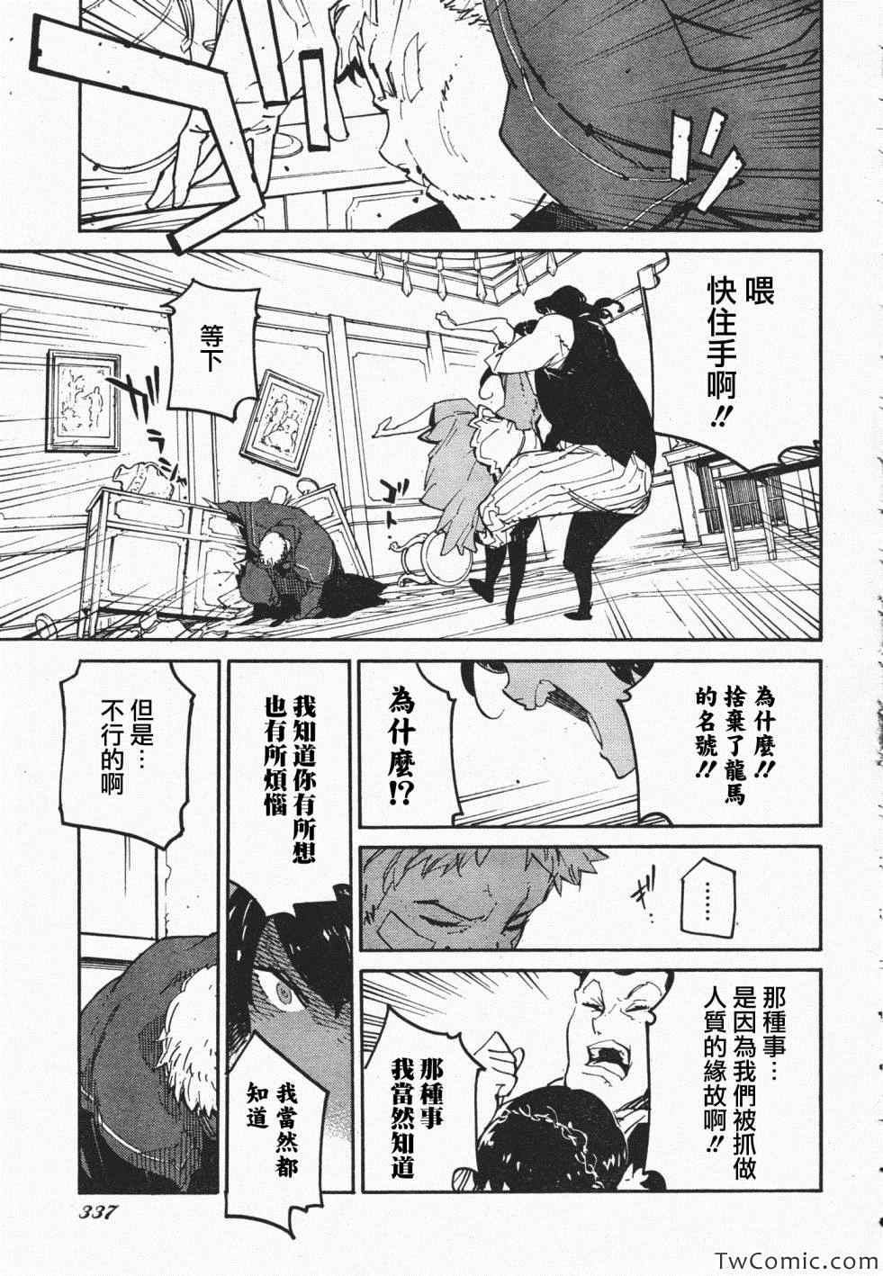 《龙马的雅号》漫画 017集