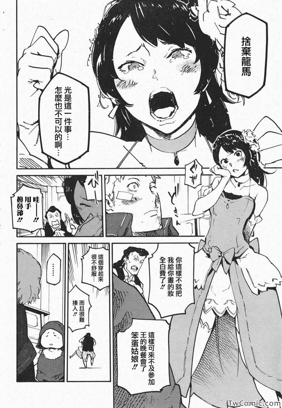 《龙马的雅号》漫画 017集