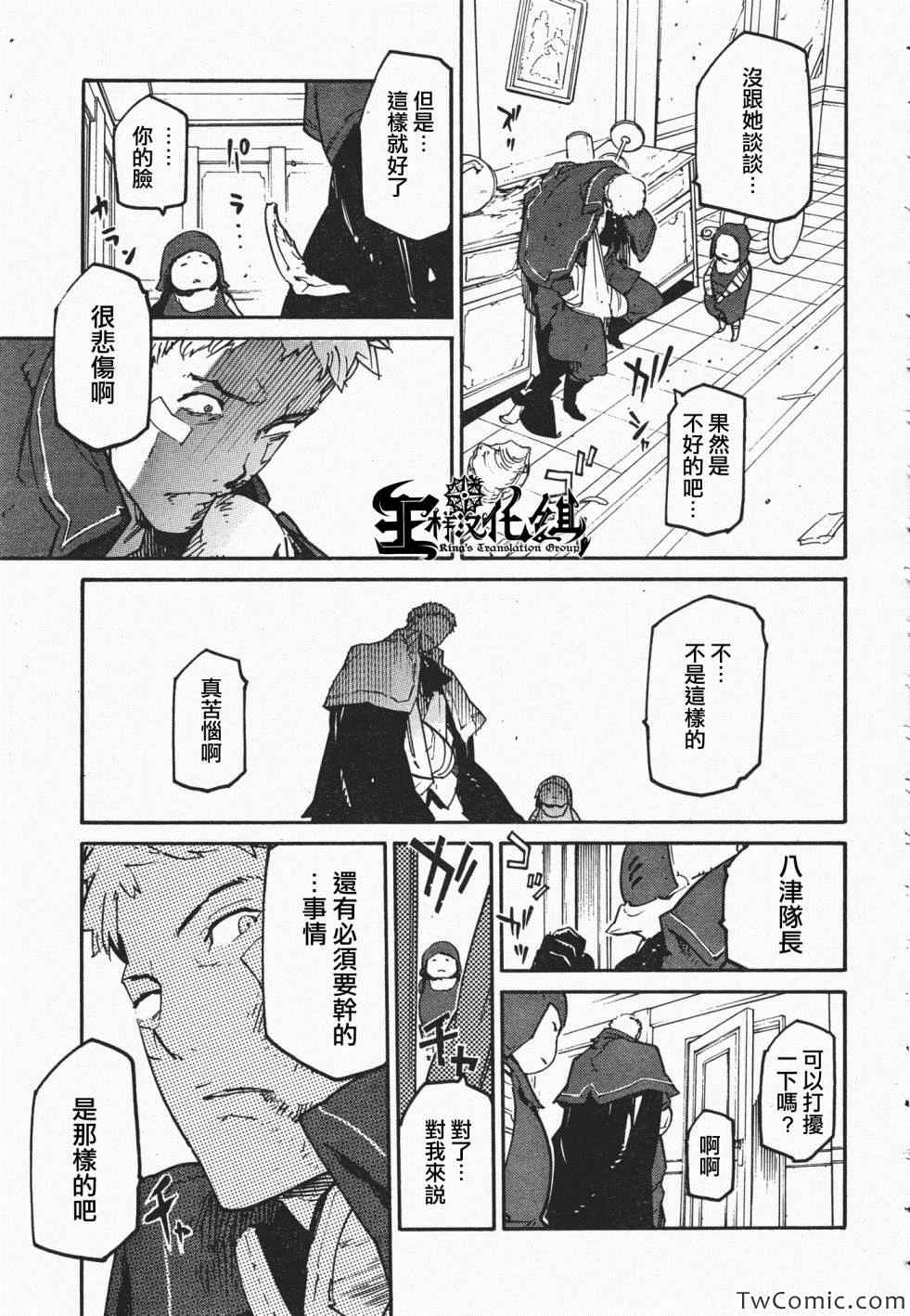 《龙马的雅号》漫画 017集