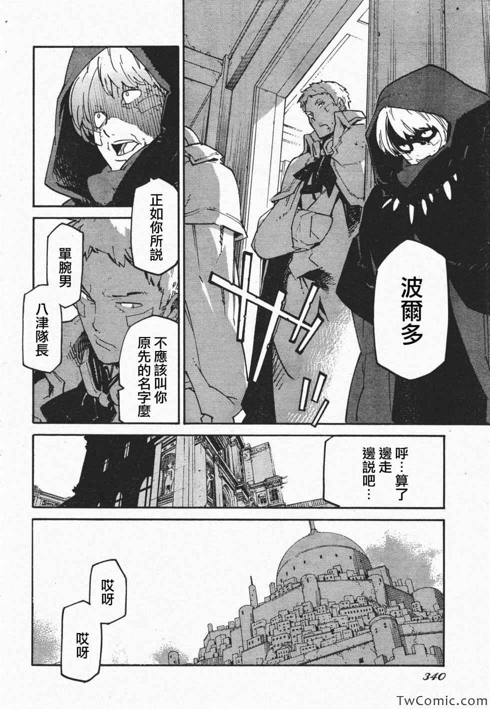 《龙马的雅号》漫画 017集