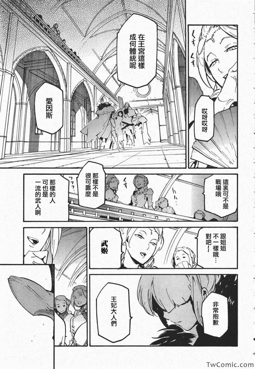 《龙马的雅号》漫画 017集