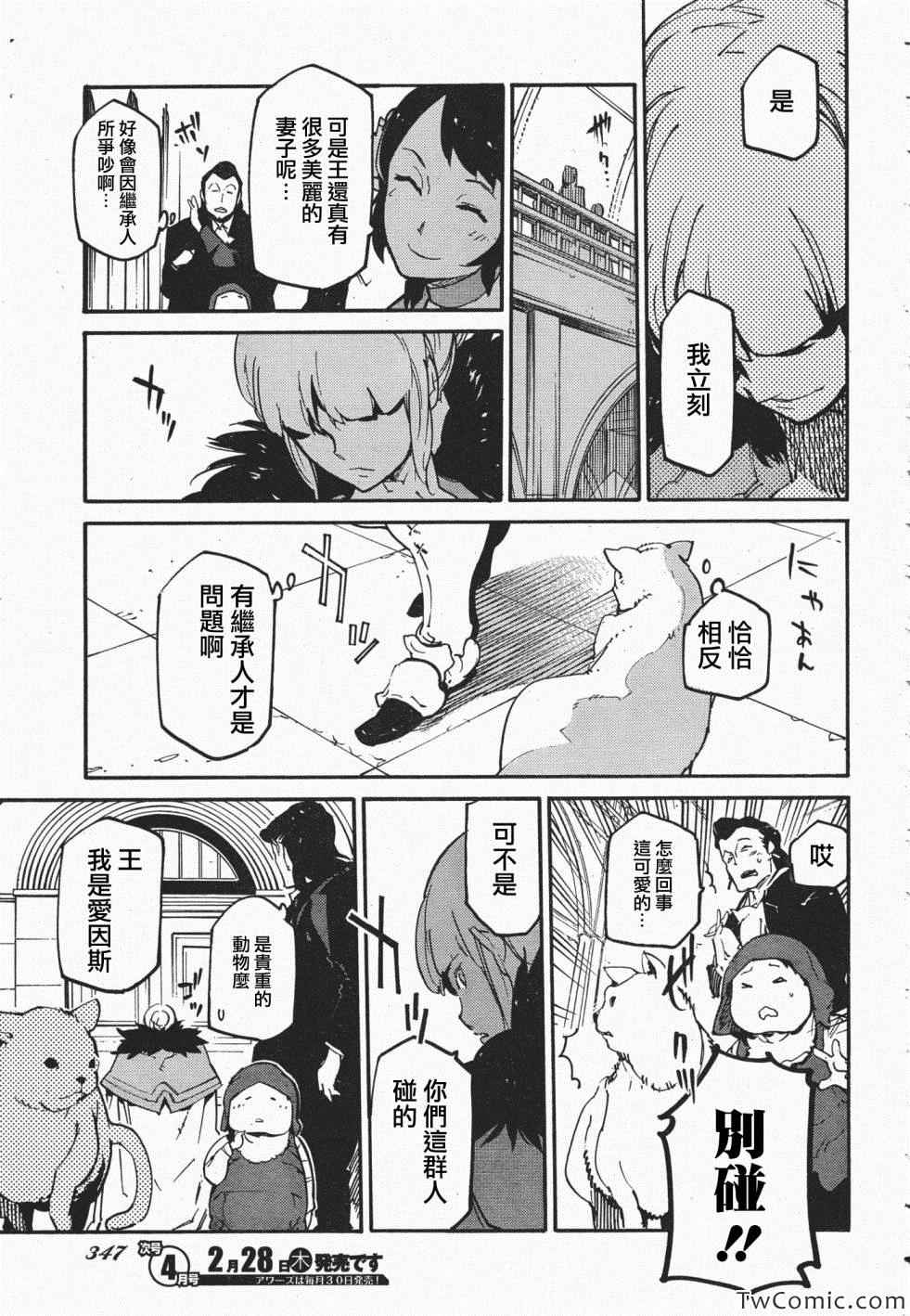 《龙马的雅号》漫画 017集