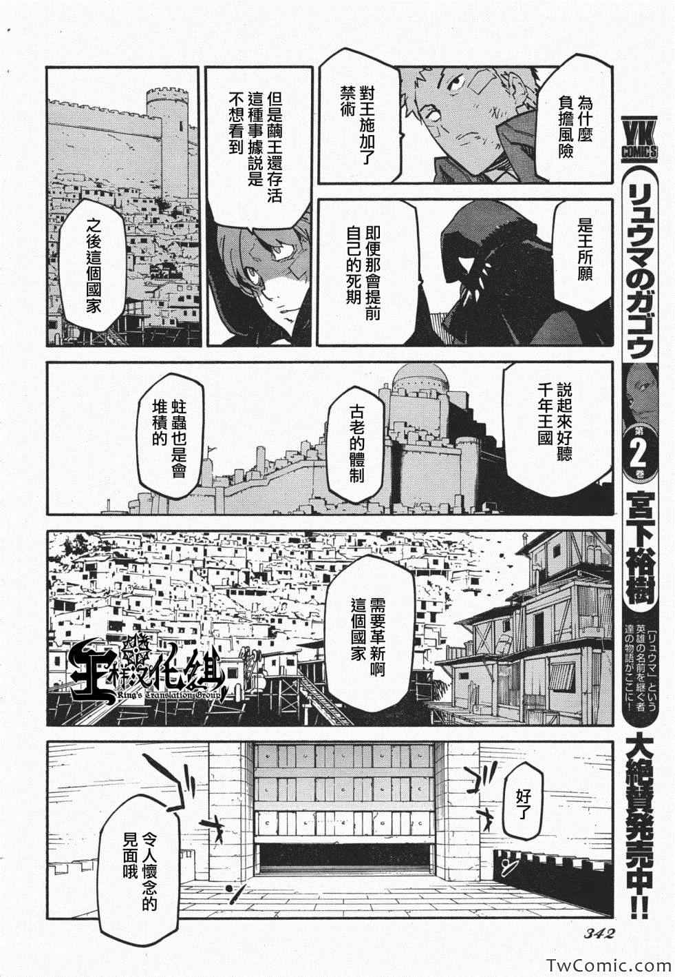 《龙马的雅号》漫画 017集