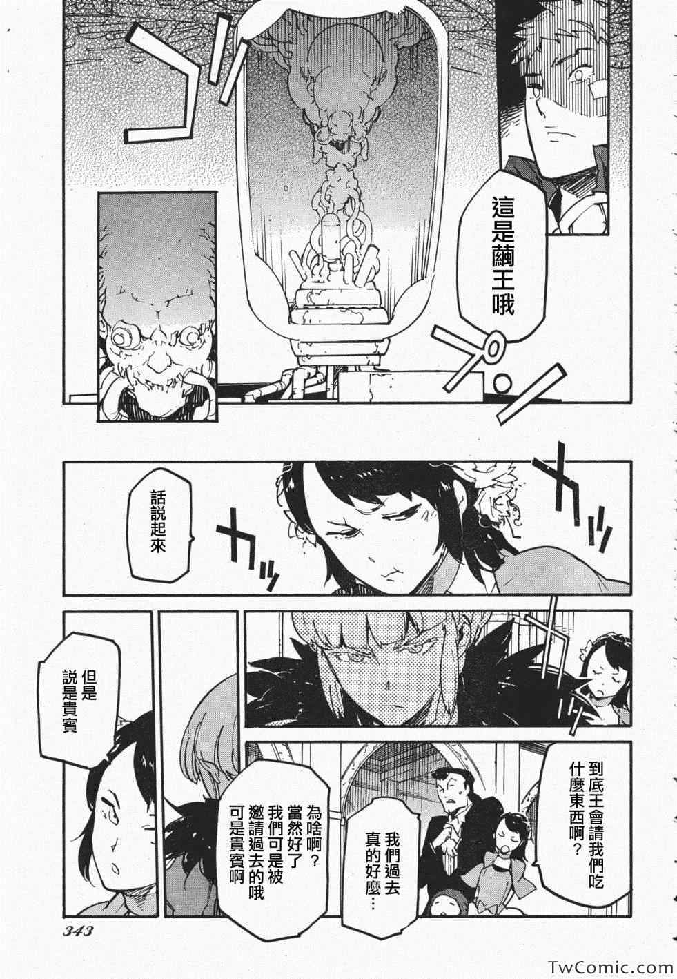 《龙马的雅号》漫画 017集