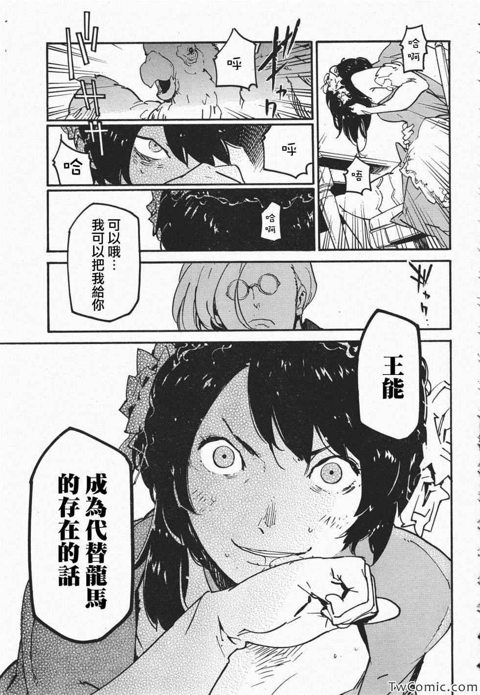 《龙马的雅号》漫画 017集