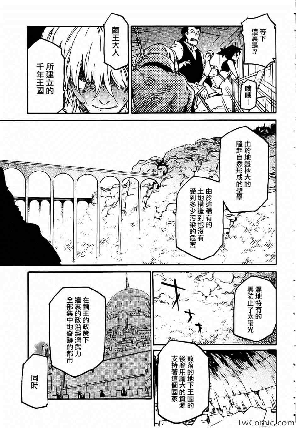 《龙马的雅号》漫画 015集