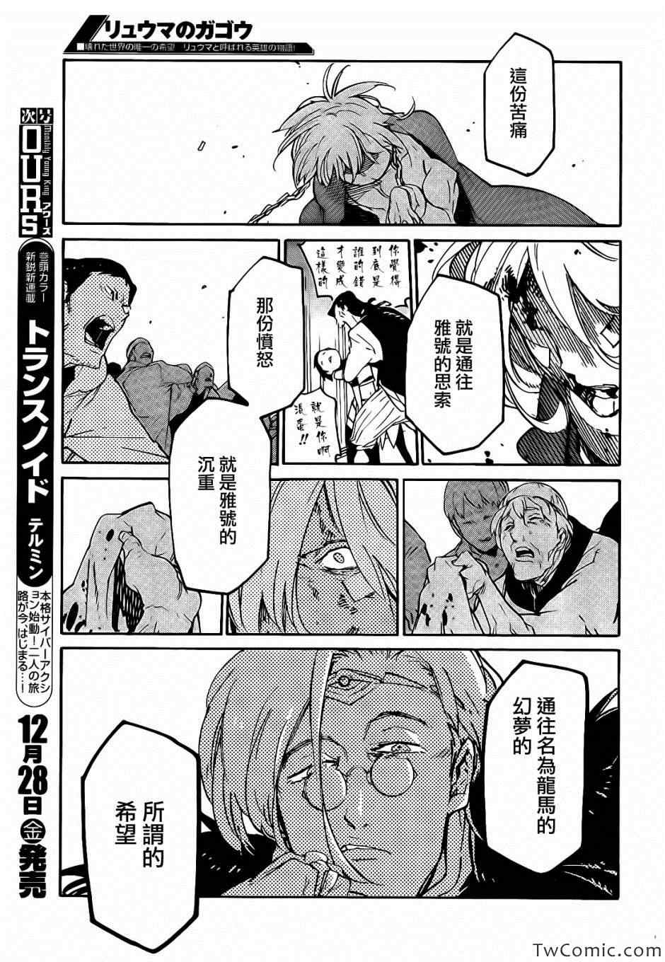 《龙马的雅号》漫画 015集