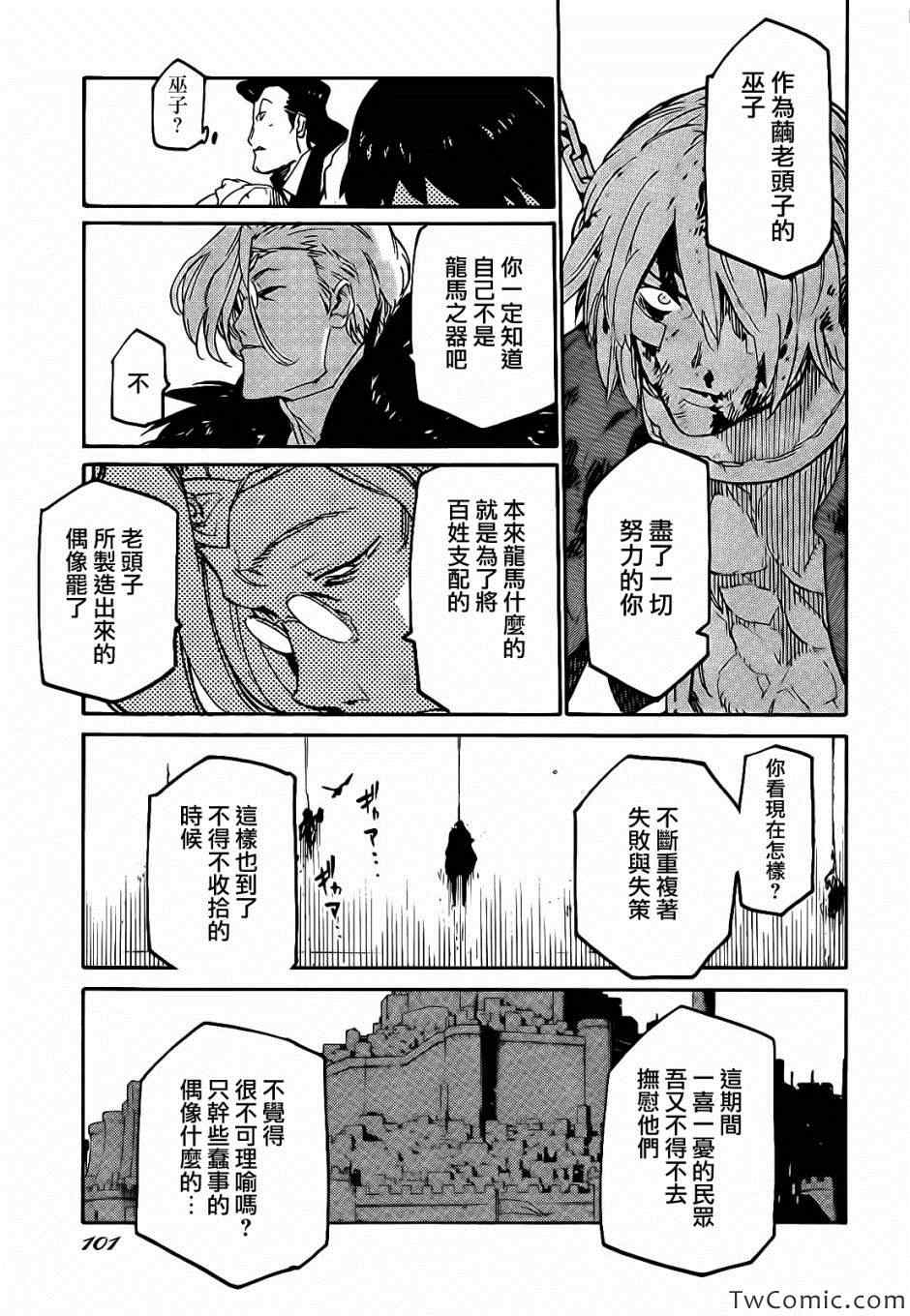 《龙马的雅号》漫画 015集