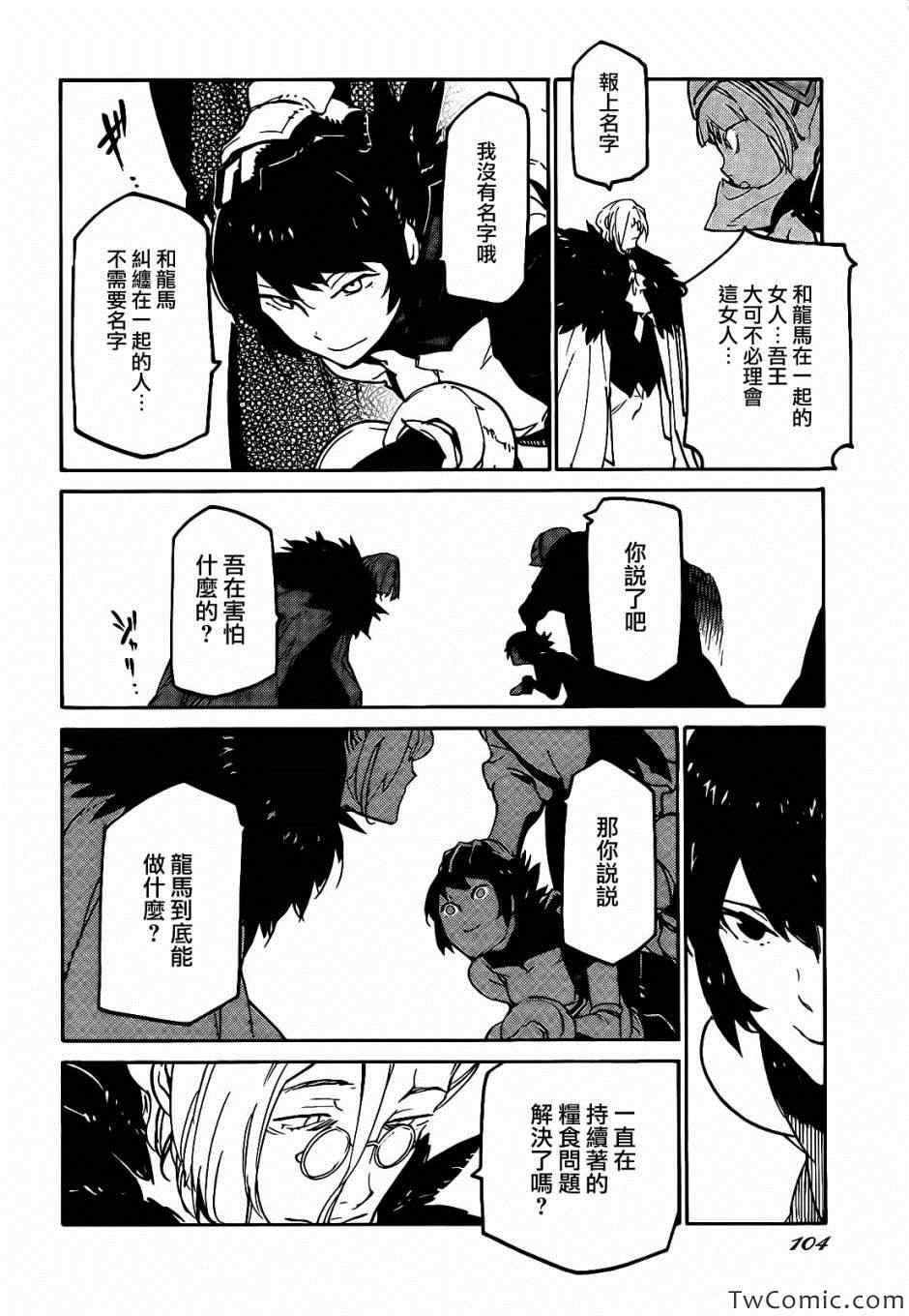 《龙马的雅号》漫画 015集