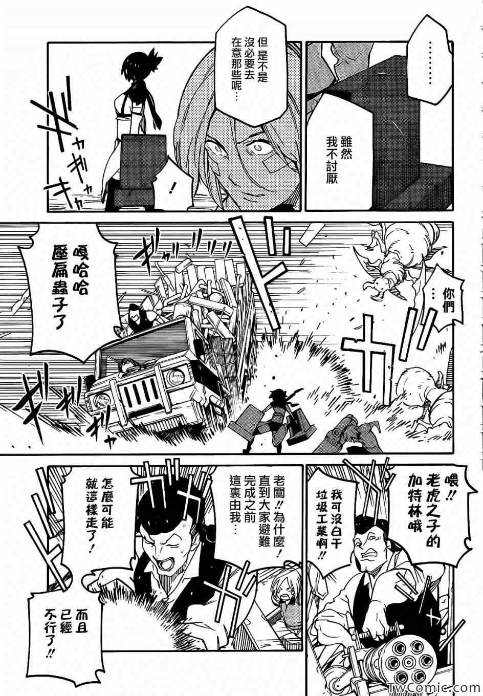 《龙马的雅号》漫画 014集