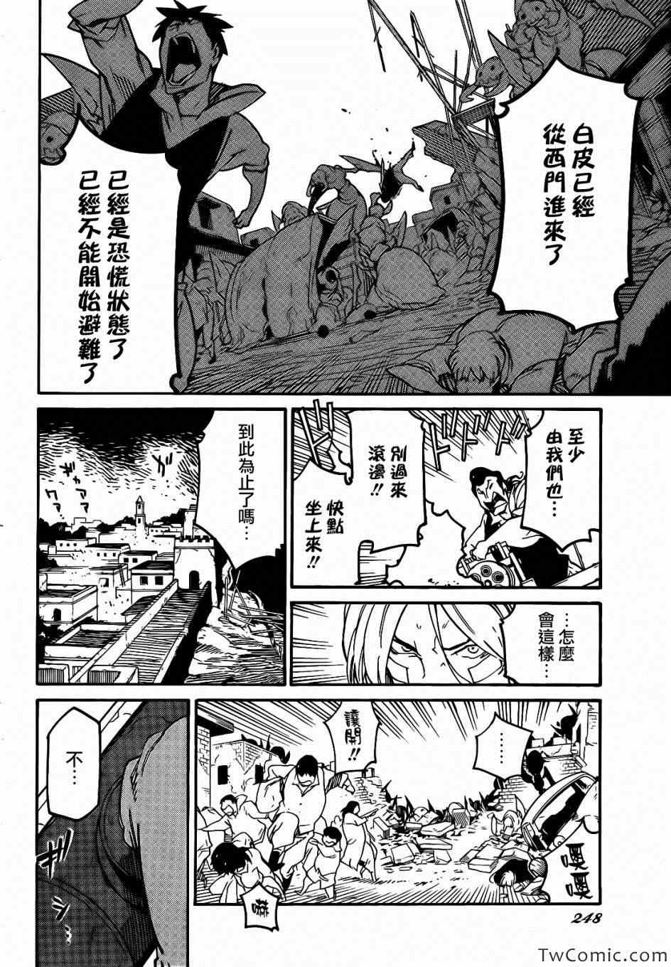 《龙马的雅号》漫画 014集