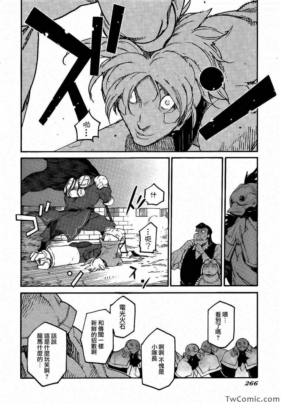 《龙马的雅号》漫画 014集