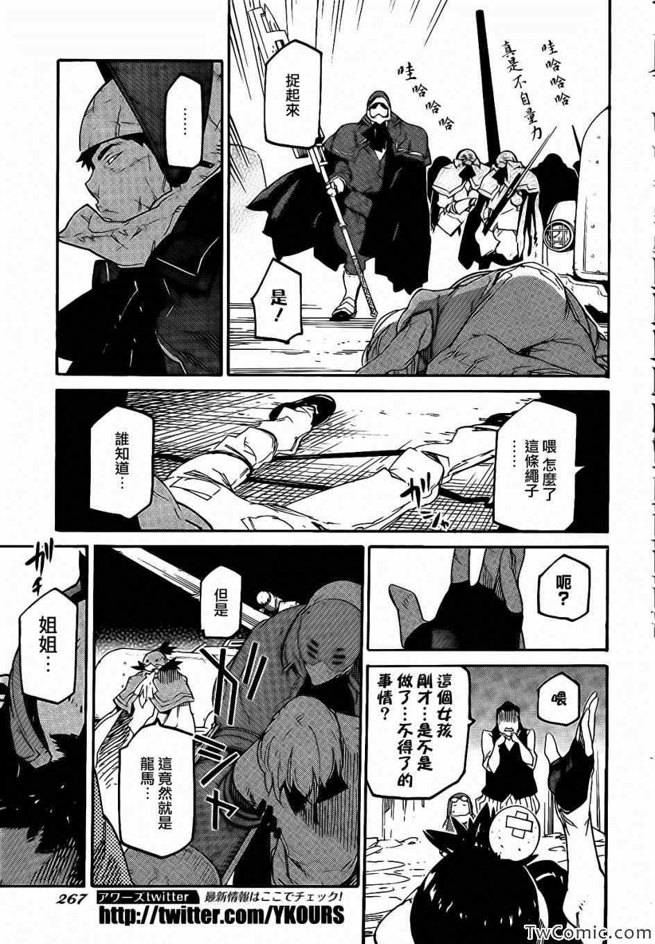 《龙马的雅号》漫画 014集