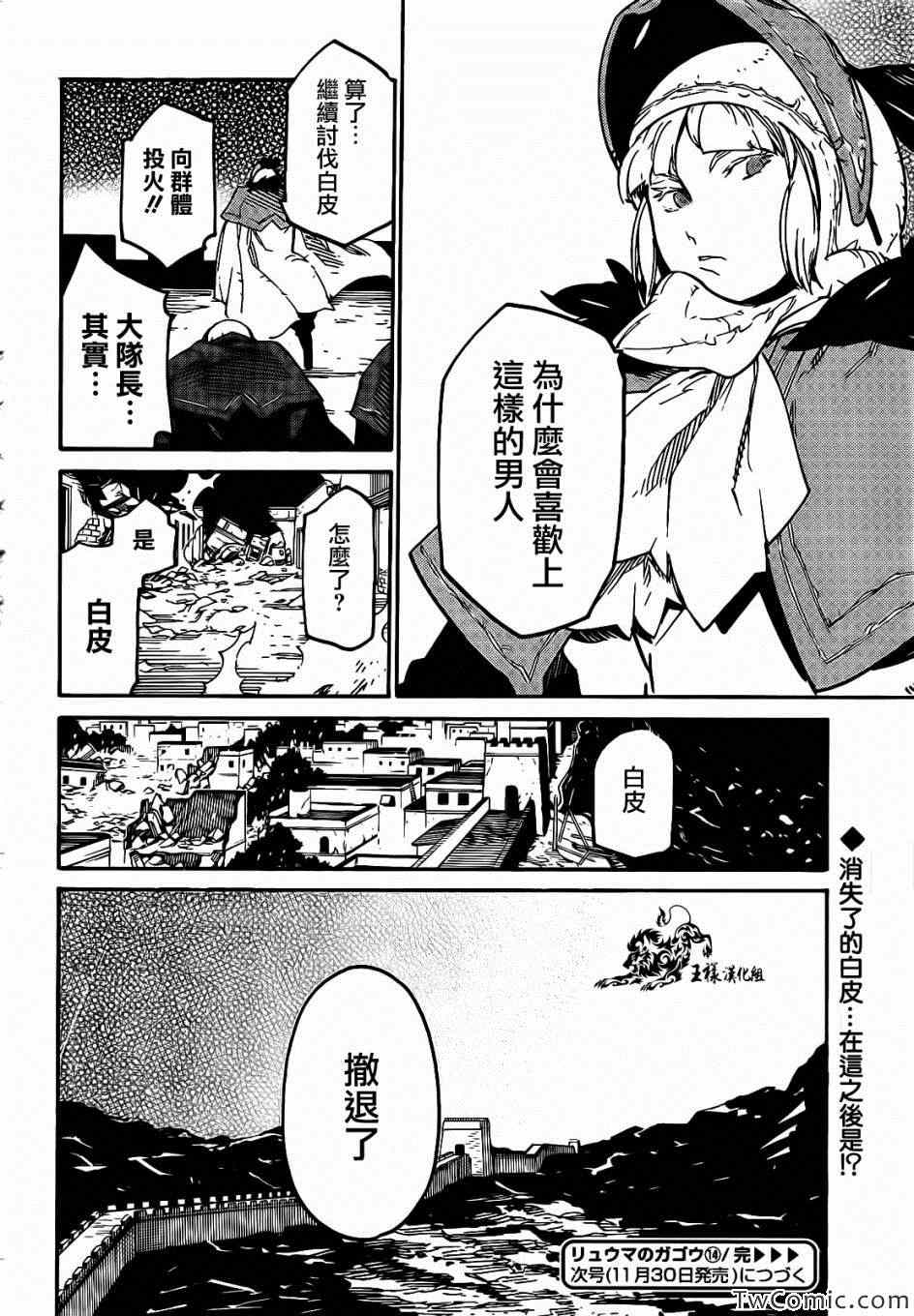 《龙马的雅号》漫画 014集