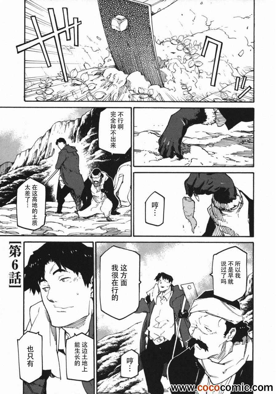 《龙马的雅号》漫画 006集