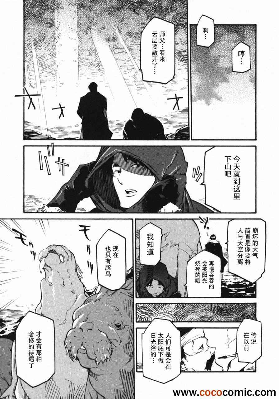 《龙马的雅号》漫画 006集