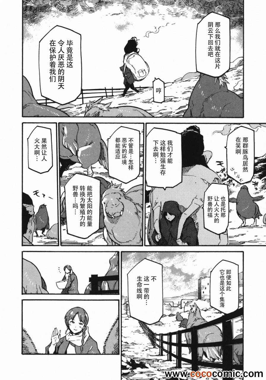 《龙马的雅号》漫画 006集