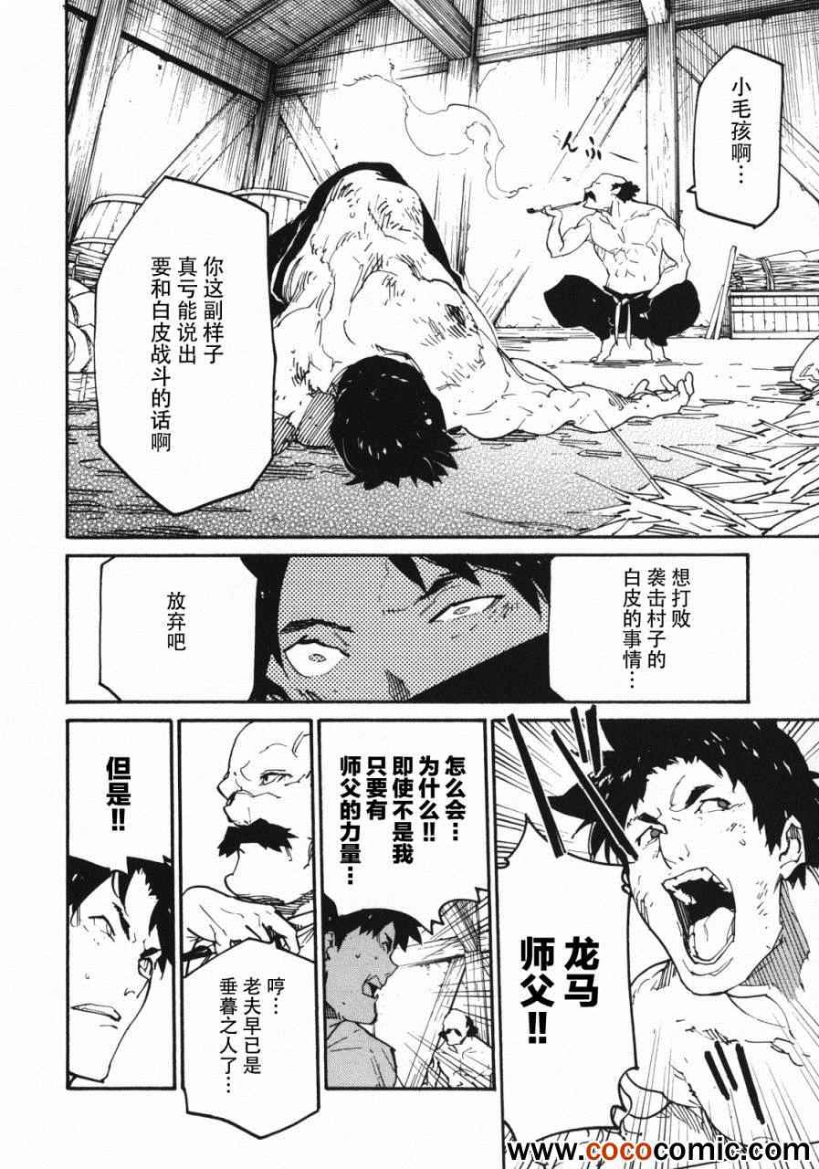 《龙马的雅号》漫画 006集