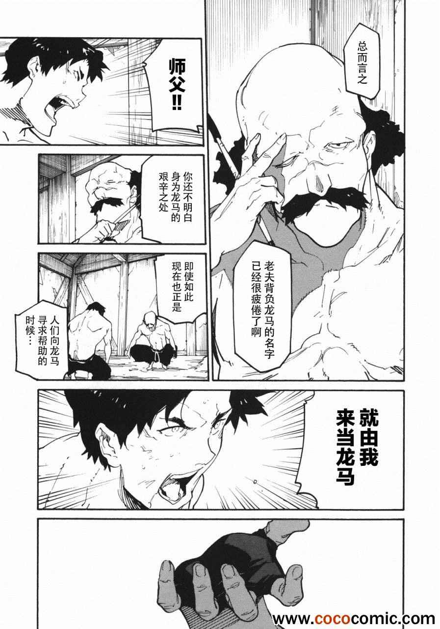 《龙马的雅号》漫画 006集