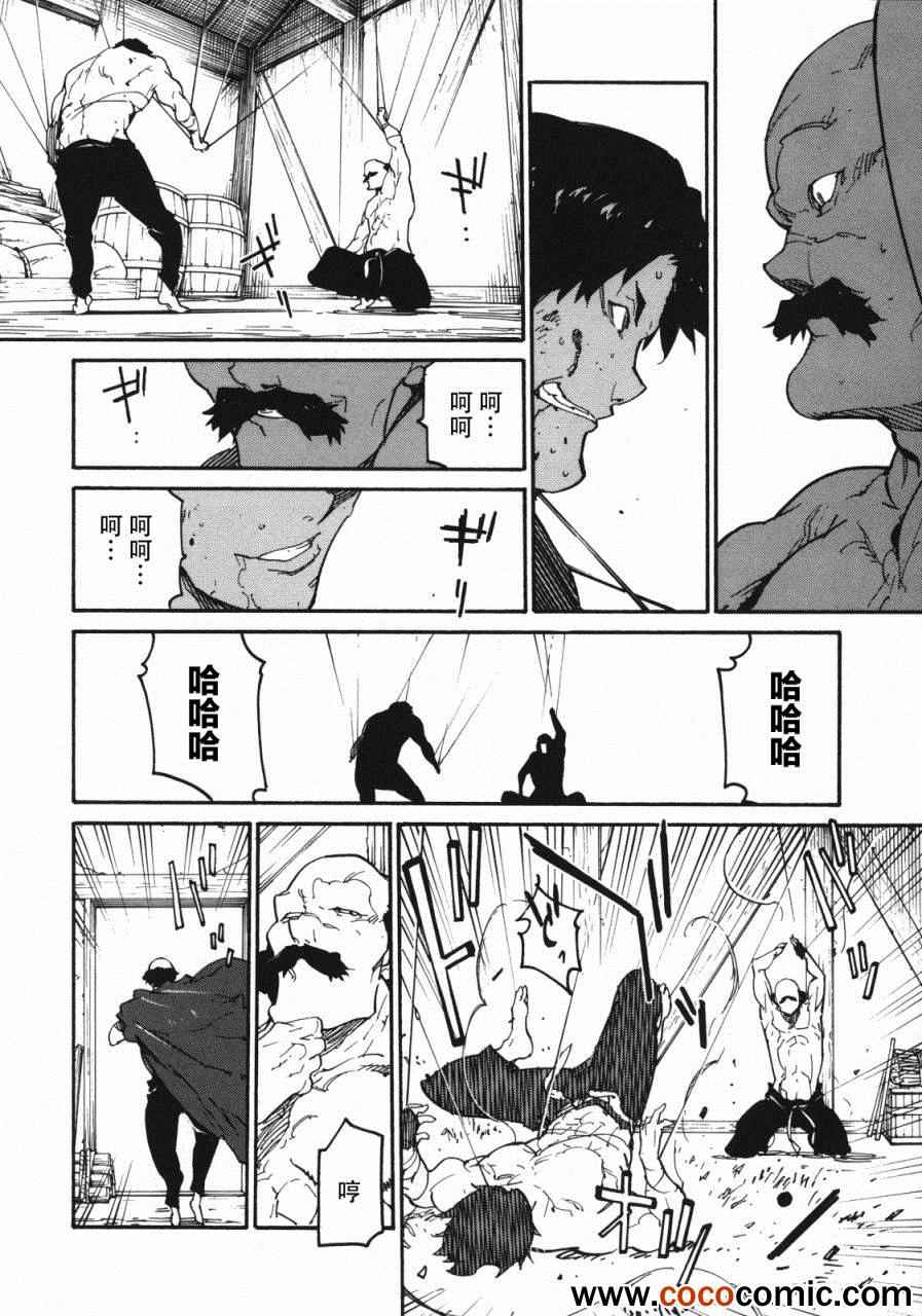 《龙马的雅号》漫画 006集