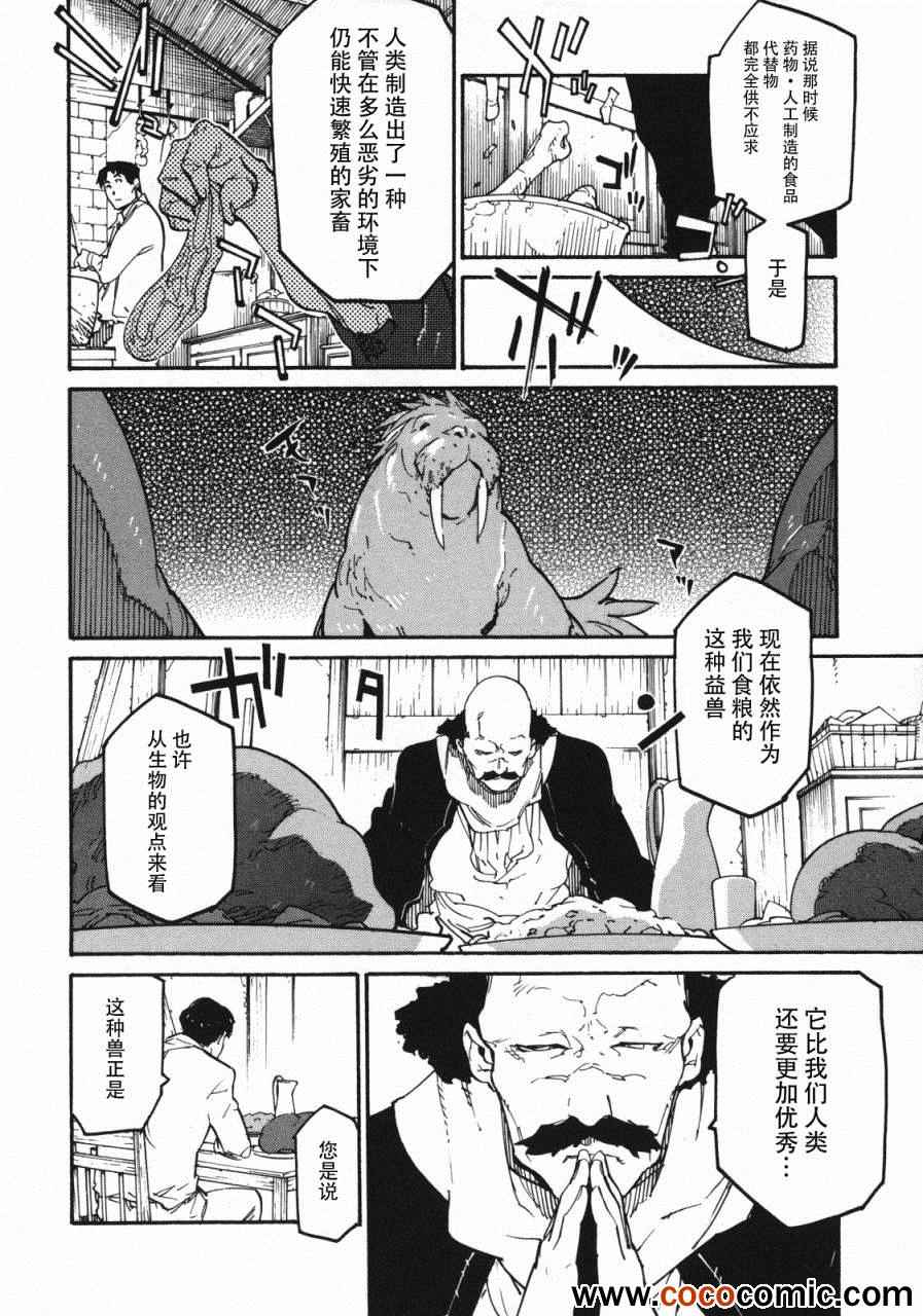 《龙马的雅号》漫画 006集