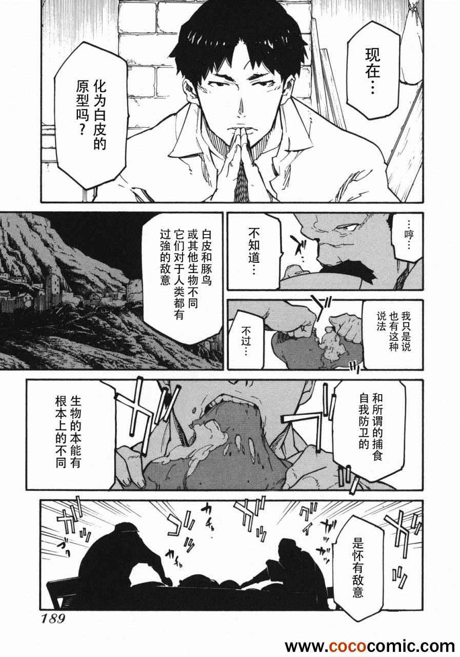 《龙马的雅号》漫画 006集