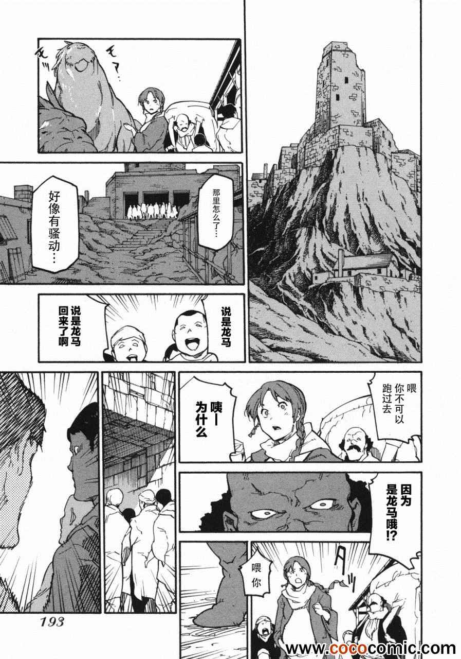 《龙马的雅号》漫画 006集